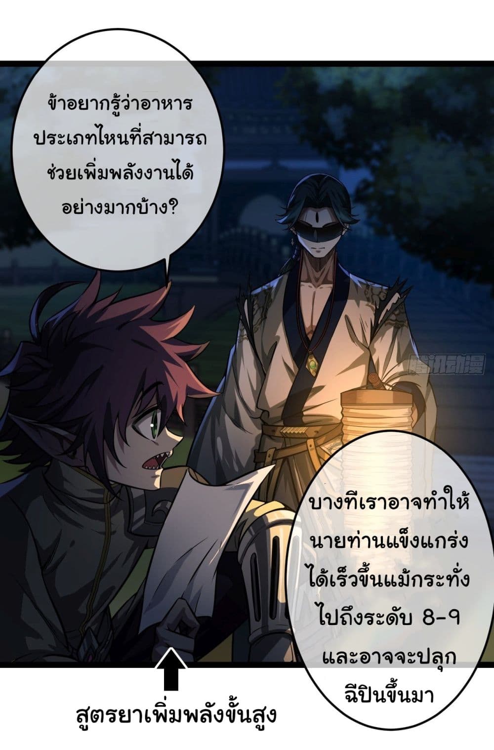 อ่านการ์ตูน Demon Emperor 20 ภาพที่ 31