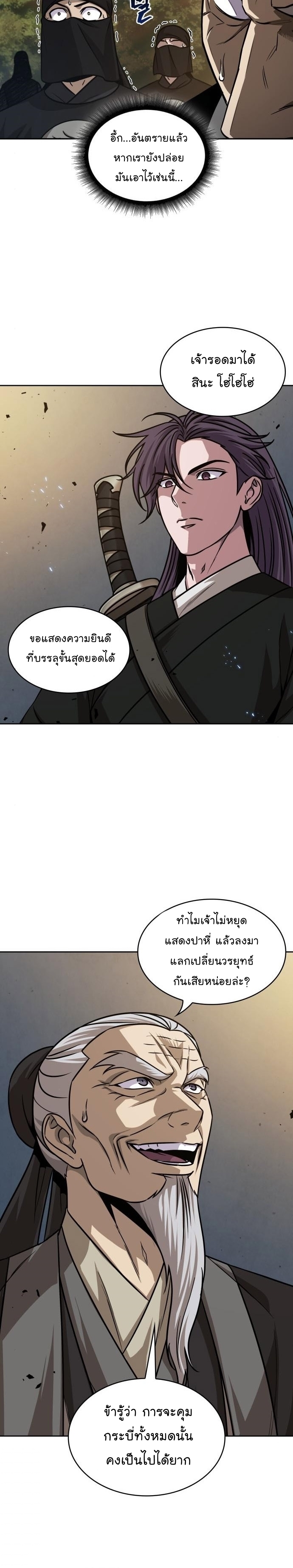 อ่านการ์ตูน Nano Machine 151 ภาพที่ 12