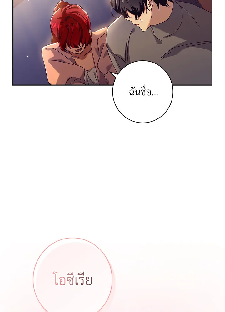 อ่านการ์ตูน The Princess in the Attic 20 ภาพที่ 37