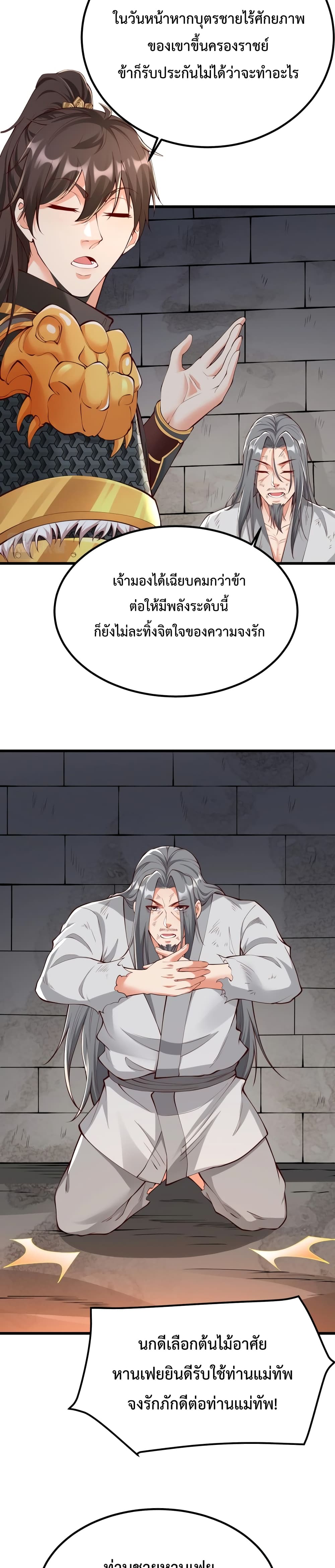 อ่านการ์ตูน I Kill To Be God 18 ภาพที่ 18