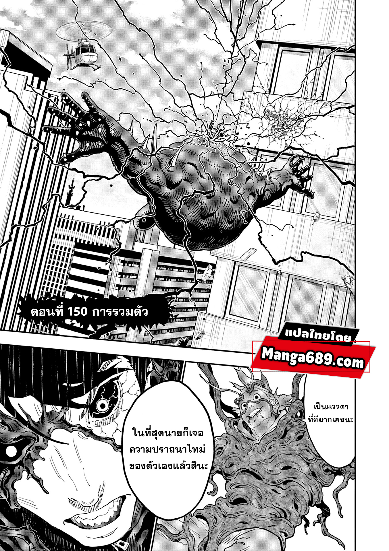 อ่านการ์ตูน Jagaaaaaan 150 ภาพที่ 2