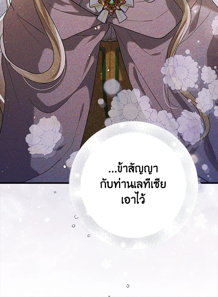 อ่านการ์ตูน A Way to Protect the Lovable You 80 ภาพที่ 50