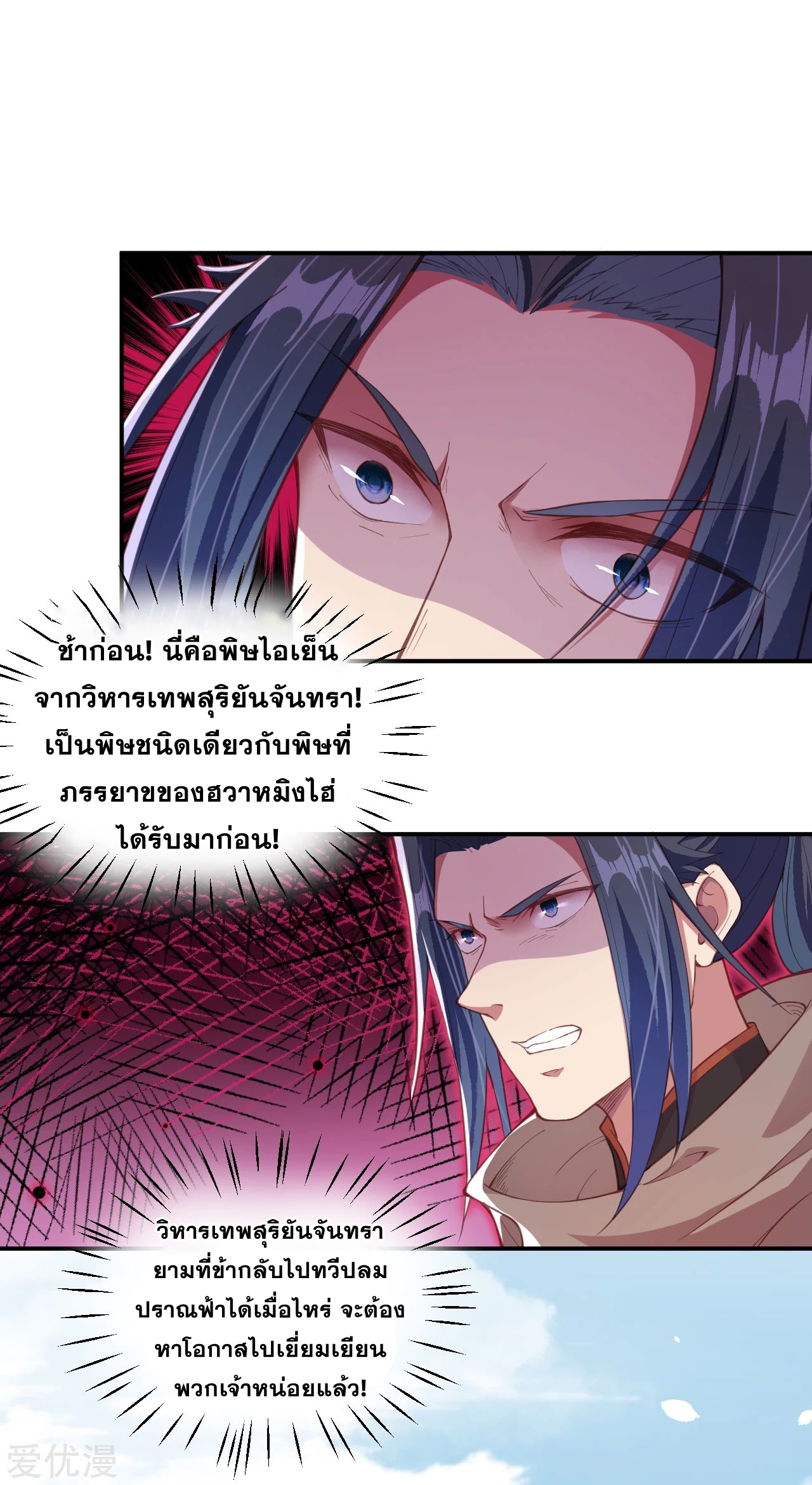 อ่านการ์ตูน Against the Gods 327-328 ภาพที่ 24