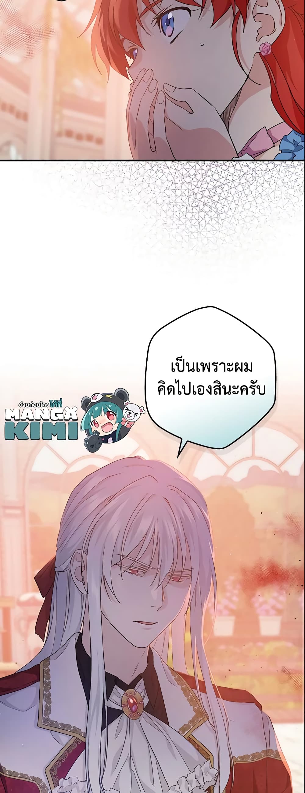 อ่านการ์ตูน Finding My Father’s Son 19 ภาพที่ 60