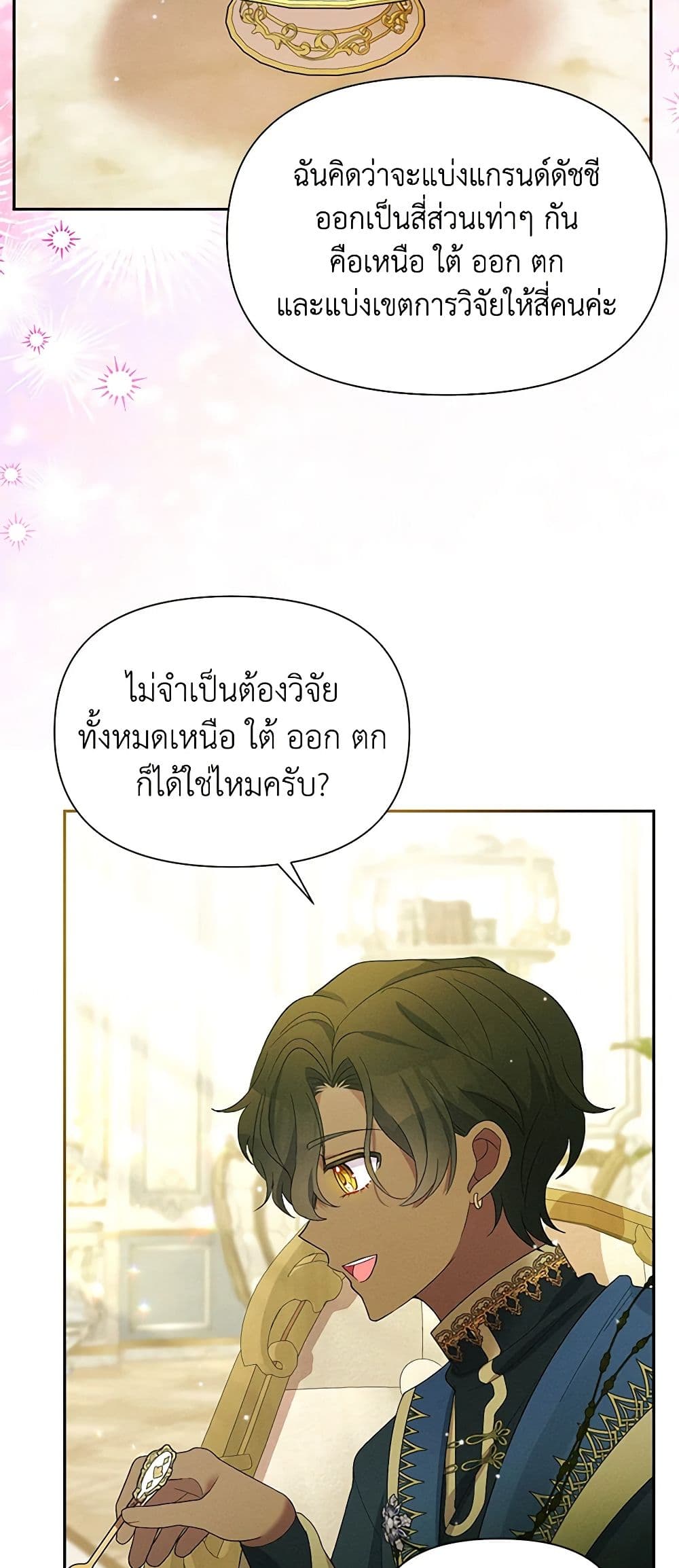 อ่านการ์ตูน The Goal Is to Be Self-Made 61 ภาพที่ 35