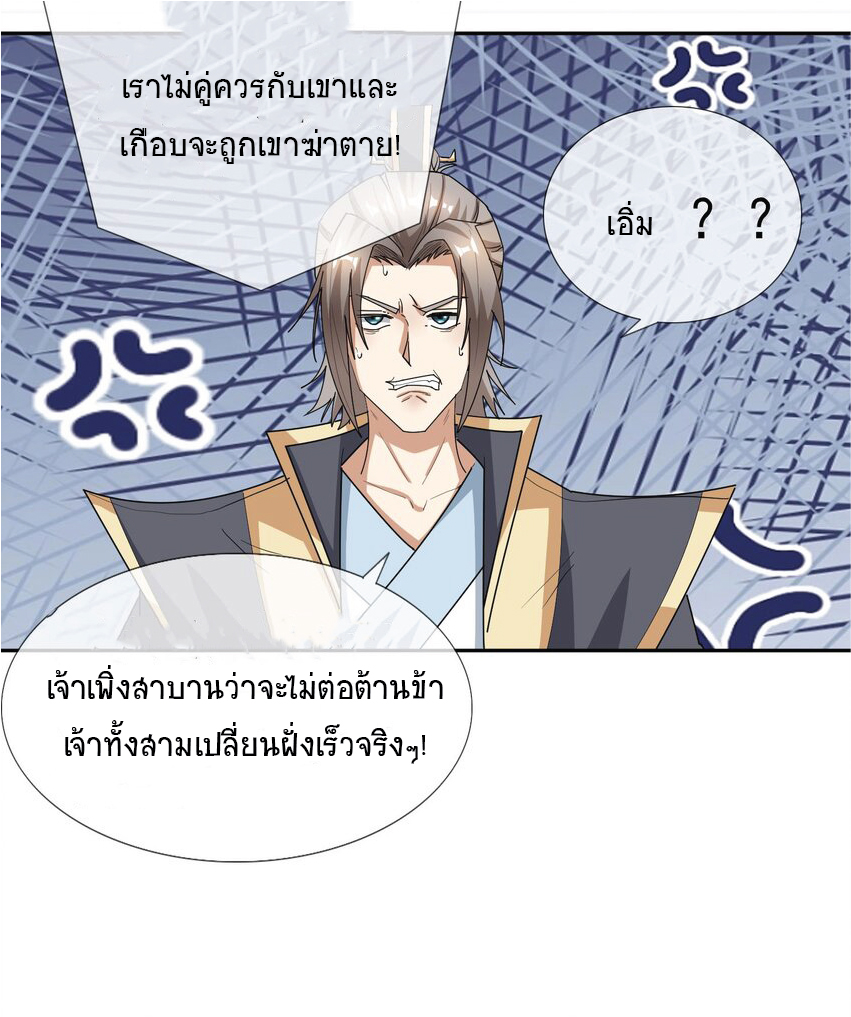 อ่านการ์ตูน Being a Teacher is Invincible in World 16 ภาพที่ 27