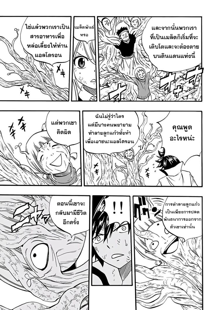 อ่านการ์ตูน Fairy Tail: 100 Years Quest 50 ภาพที่ 7