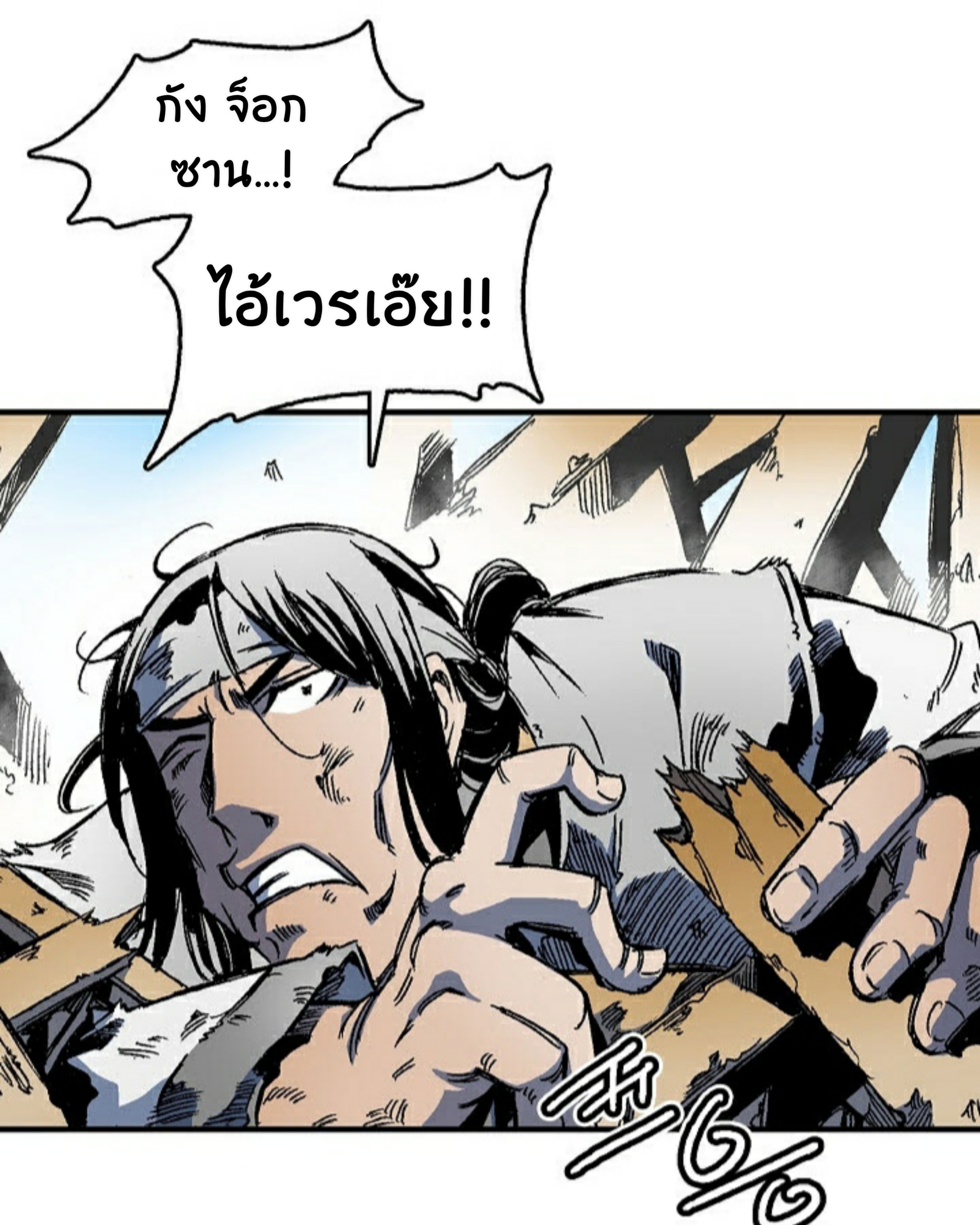 อ่านการ์ตูน Memoir Of The King Of War 1 ภาพที่ 97