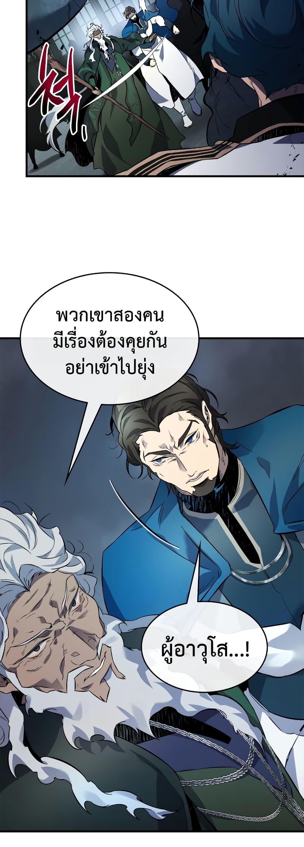 อ่านการ์ตูน Leveling With The Gods 91 ภาพที่ 10