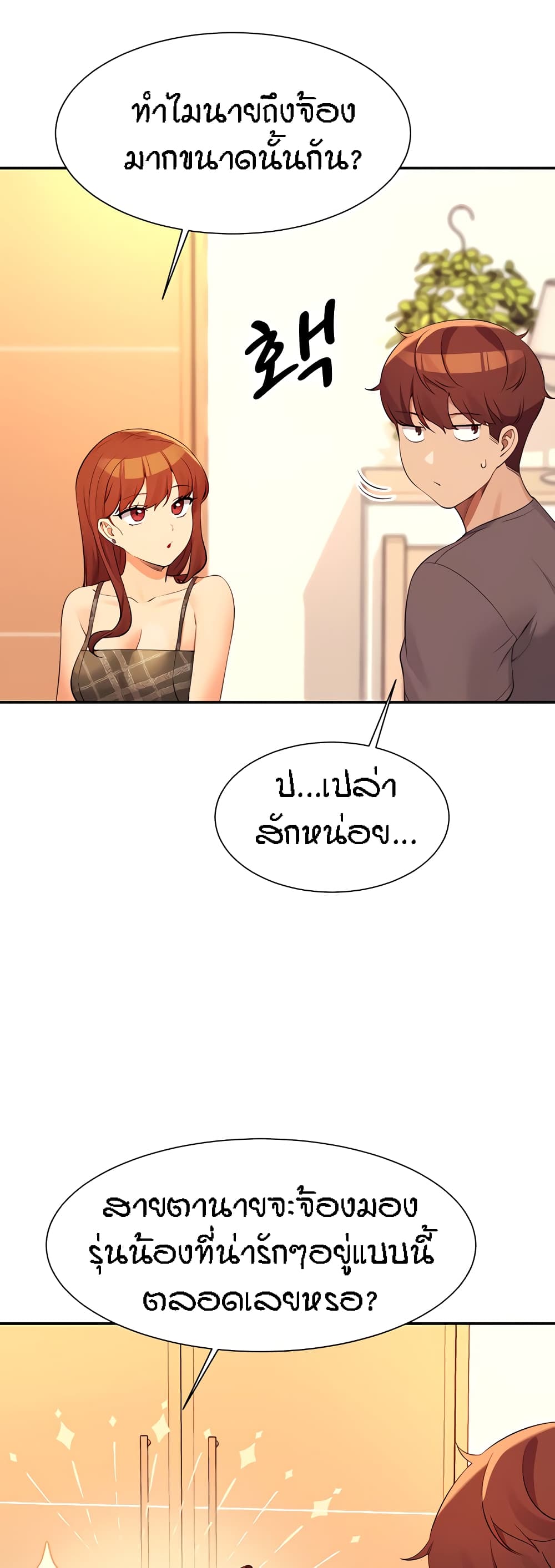 อ่านการ์ตูน Is There No Goddess in My College? 79 ภาพที่ 8