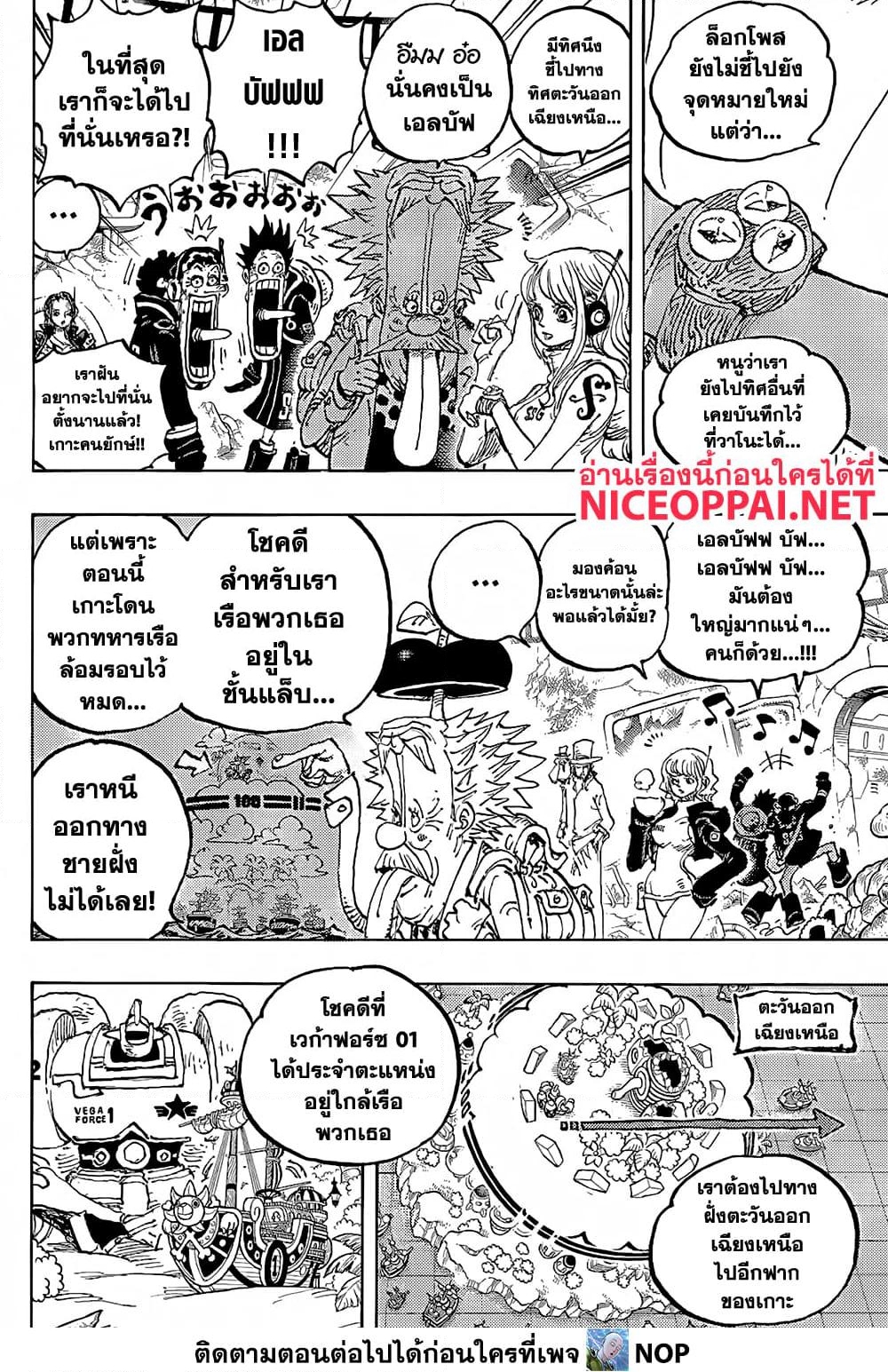 อ่านการ์ตูน One Piece 1090 ภาพที่ 7