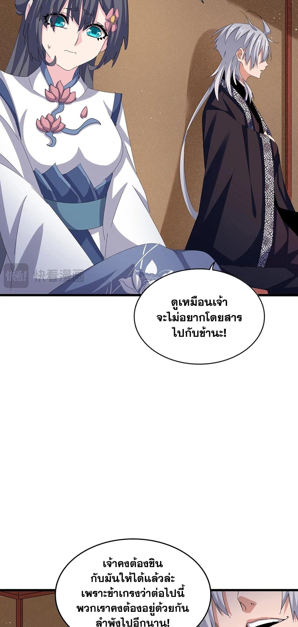 อ่านการ์ตูน Magic Emperor 428 ภาพที่ 32