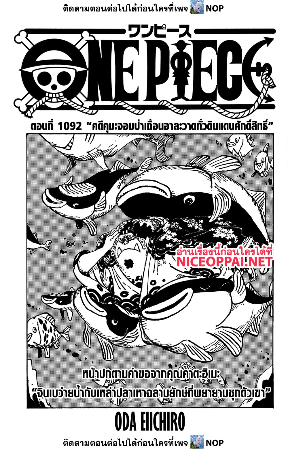 อ่านการ์ตูน One Piece 1092 ภาพที่ 1