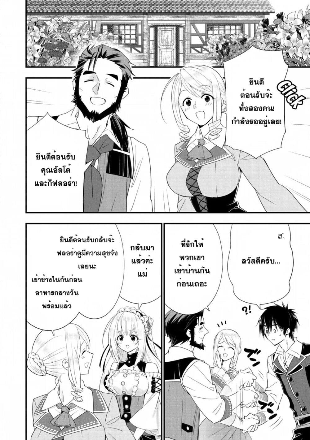 อ่านการ์ตูน A-Rank Boukensha No Slow Life 16 ภาพที่ 12