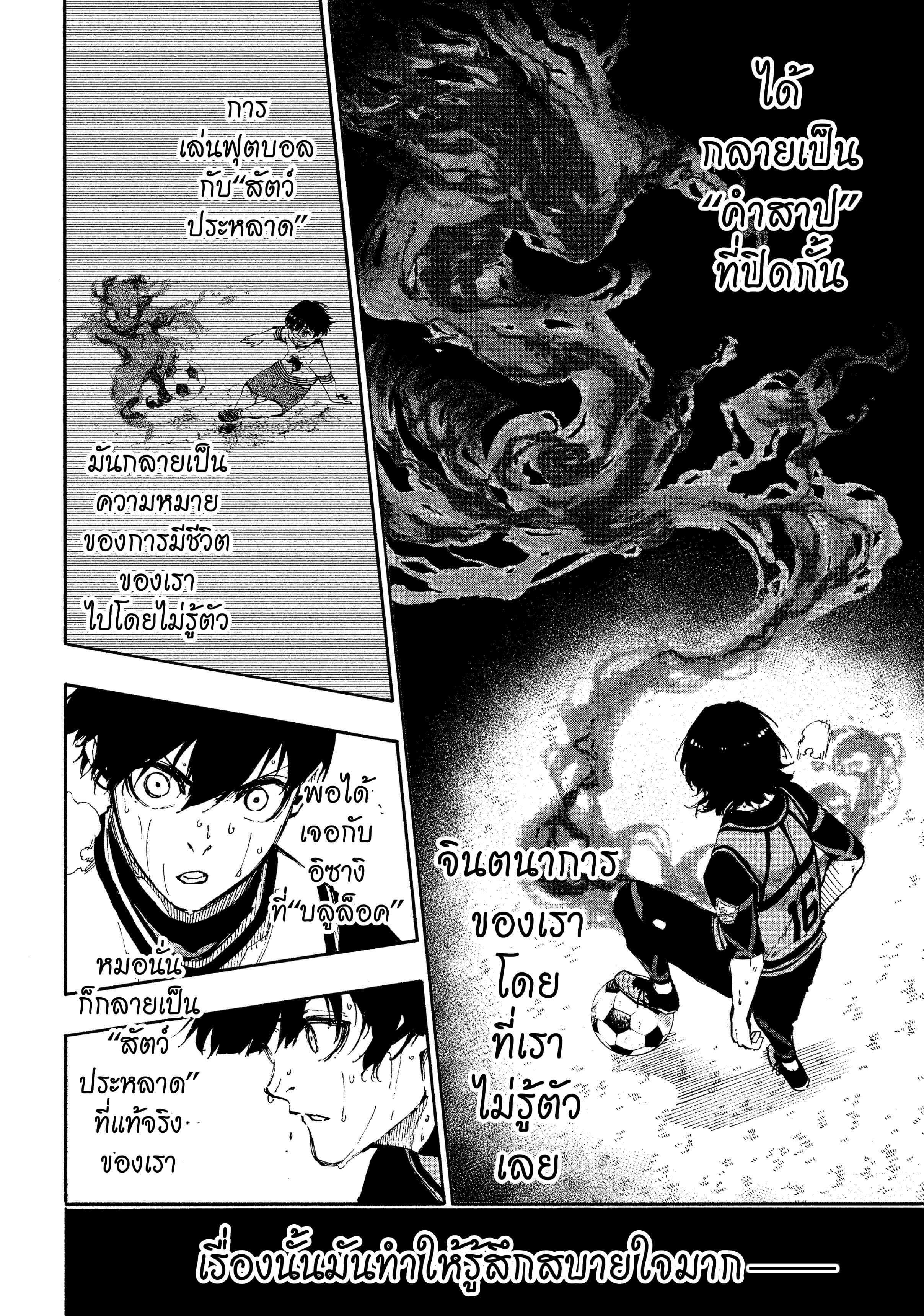 อ่านการ์ตูน Blue Lock 84 ภาพที่ 5