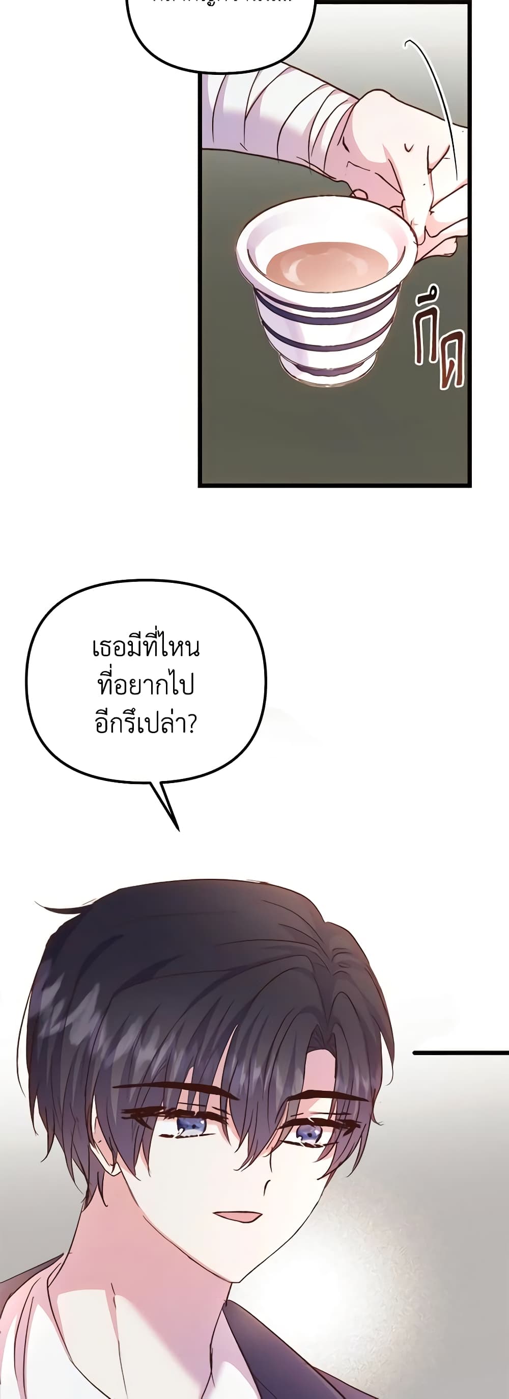 อ่านการ์ตูน I Didn’t Save You To Get Proposed To 59 ภาพที่ 31