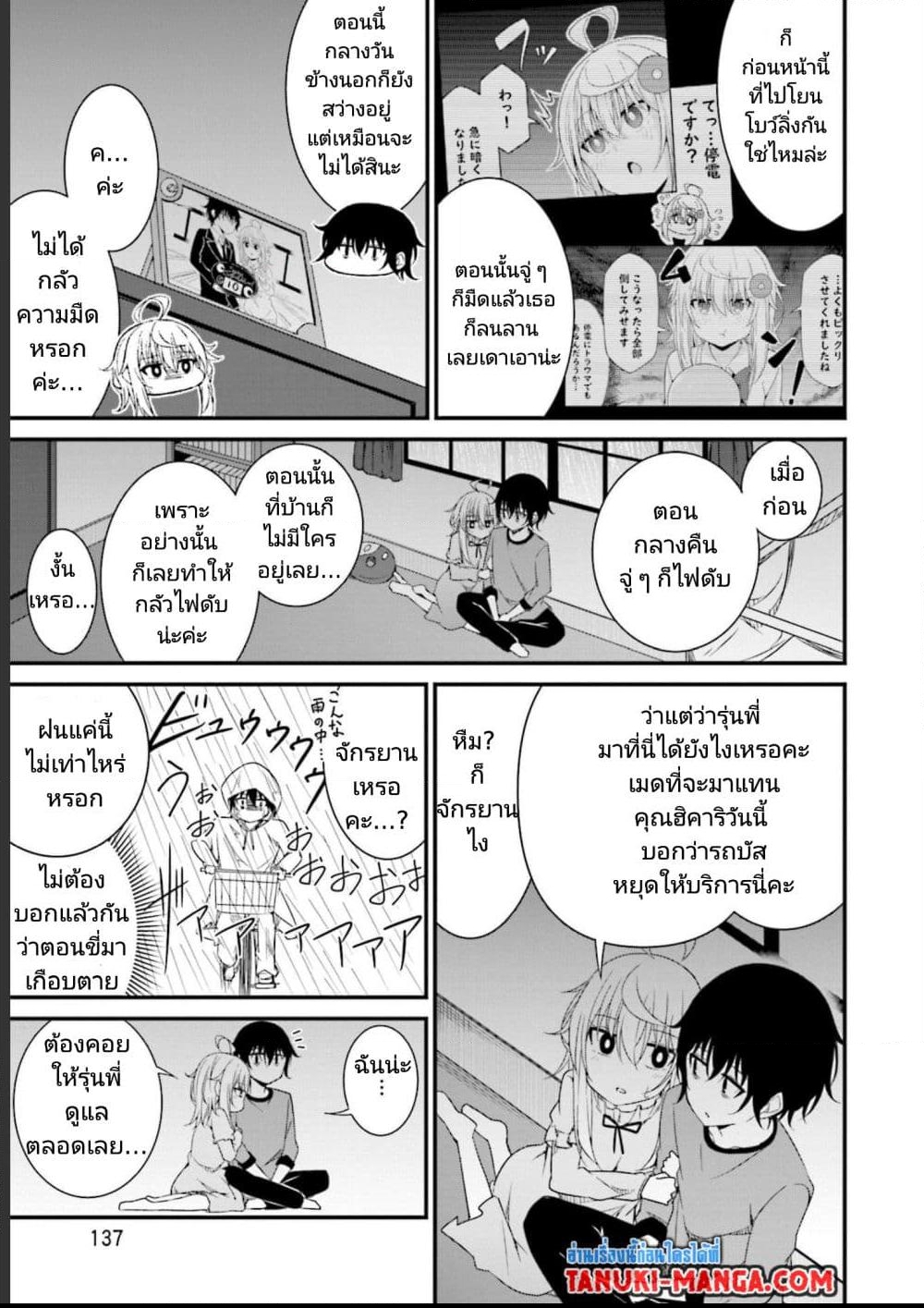 อ่านการ์ตูน Senpai, Chotto iidesu ka? 20 ภาพที่ 11