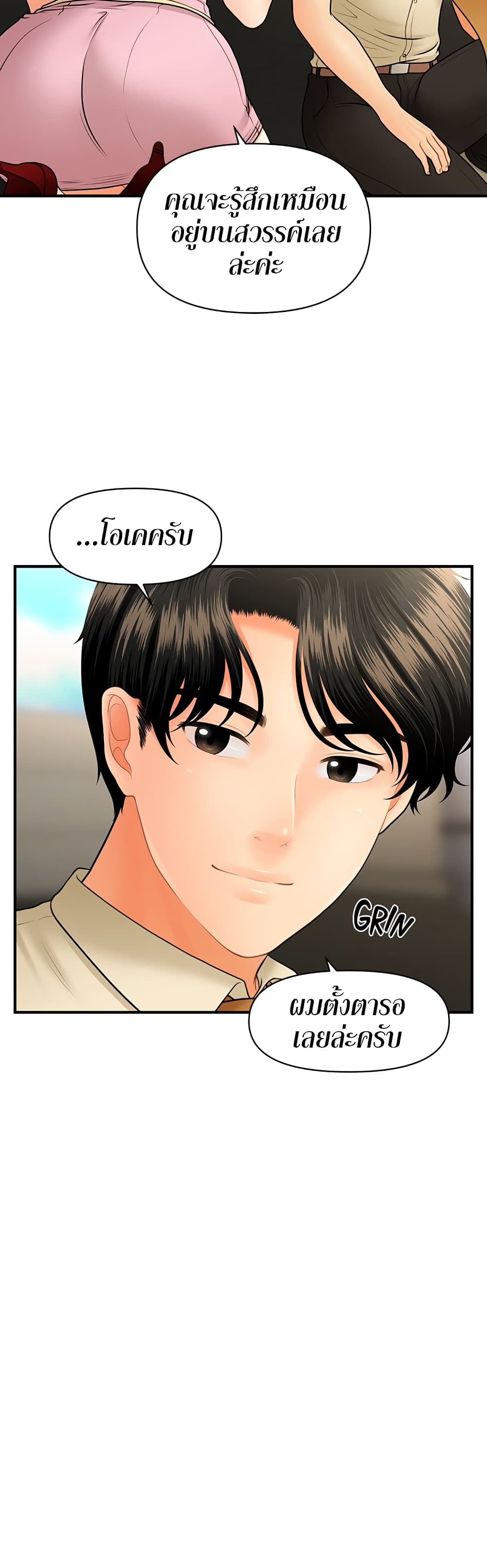 อ่านการ์ตูน Hey, Handsome 39 ภาพที่ 31