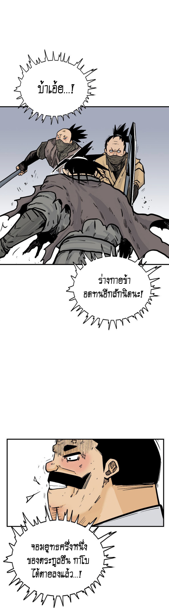 อ่านการ์ตูน Fist Demon Of Mount Hua 97 ภาพที่ 18