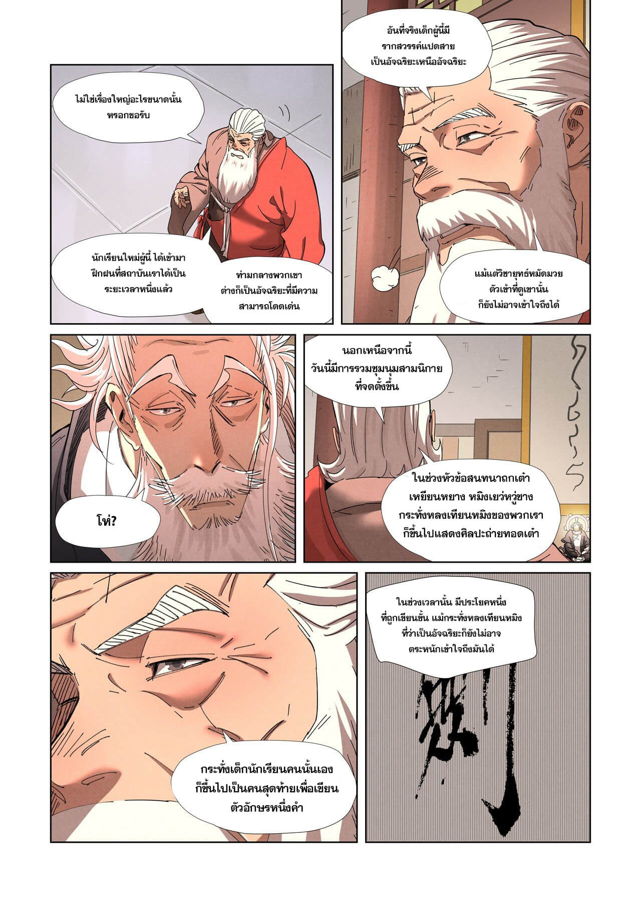 อ่านการ์ตูน Tales of Demons and Gods 344 ภาพที่ 8