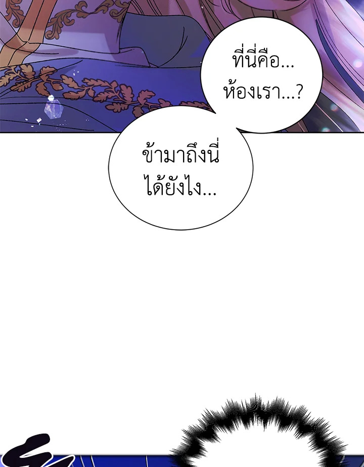 อ่านการ์ตูน A Way to Protect the Lovable You 12 ภาพที่ 124