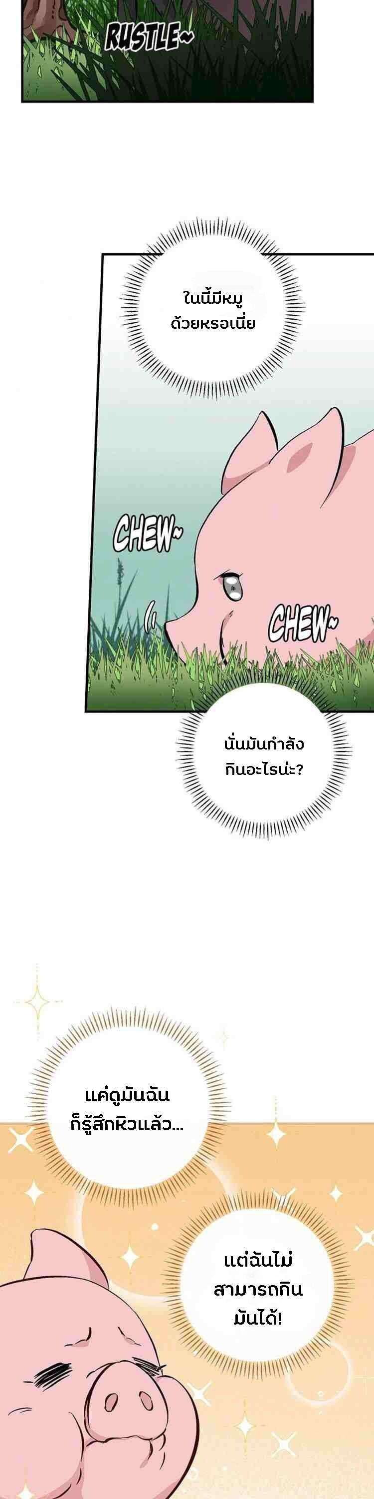 อ่านการ์ตูน Leveling Up, by Only Eating! 55 ภาพที่ 26