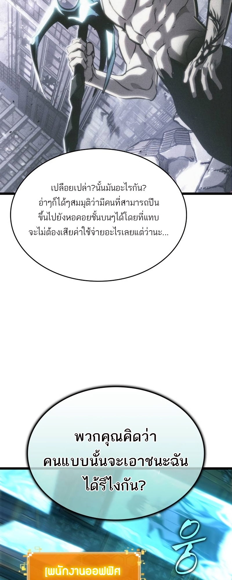 อ่านการ์ตูน The World After the End 109 ภาพที่ 51