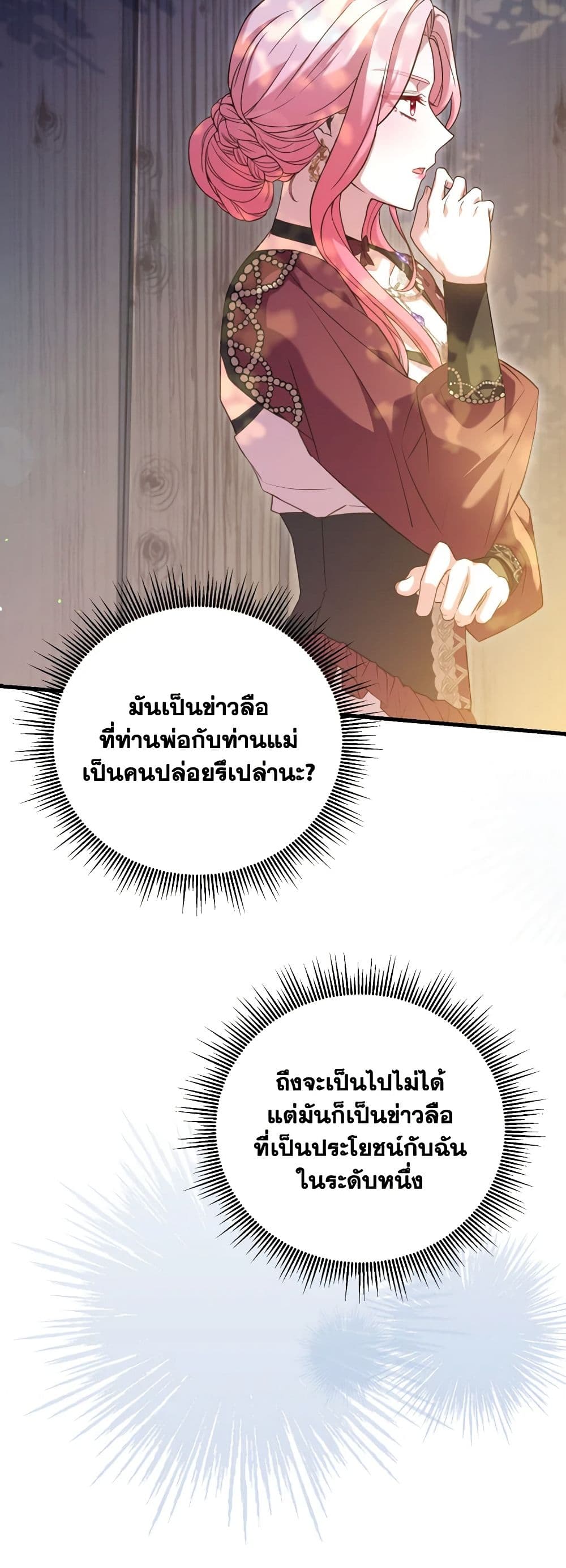 อ่านการ์ตูน The Price Of Breaking Up 24 ภาพที่ 52