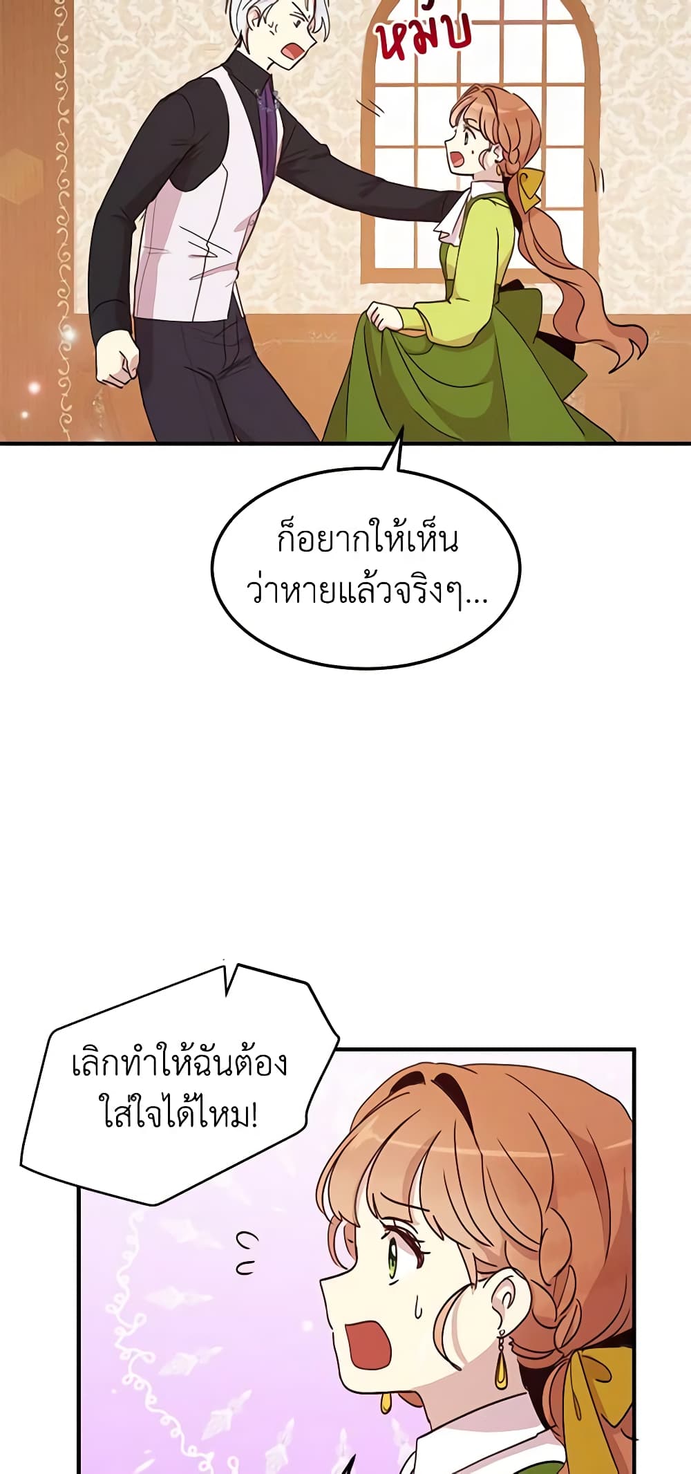 อ่านการ์ตูน What’s Wrong With You, Duke 23 ภาพที่ 20