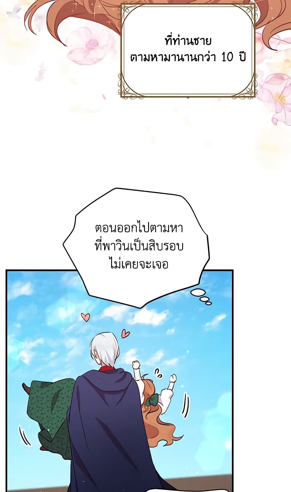 อ่านการ์ตูน What’s Wrong With You, Duke 92 ภาพที่ 8