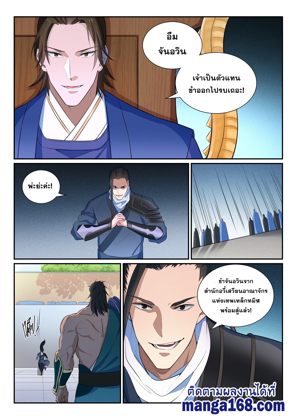 อ่านการ์ตูน Bailian Chengshen 373 ภาพที่ 16