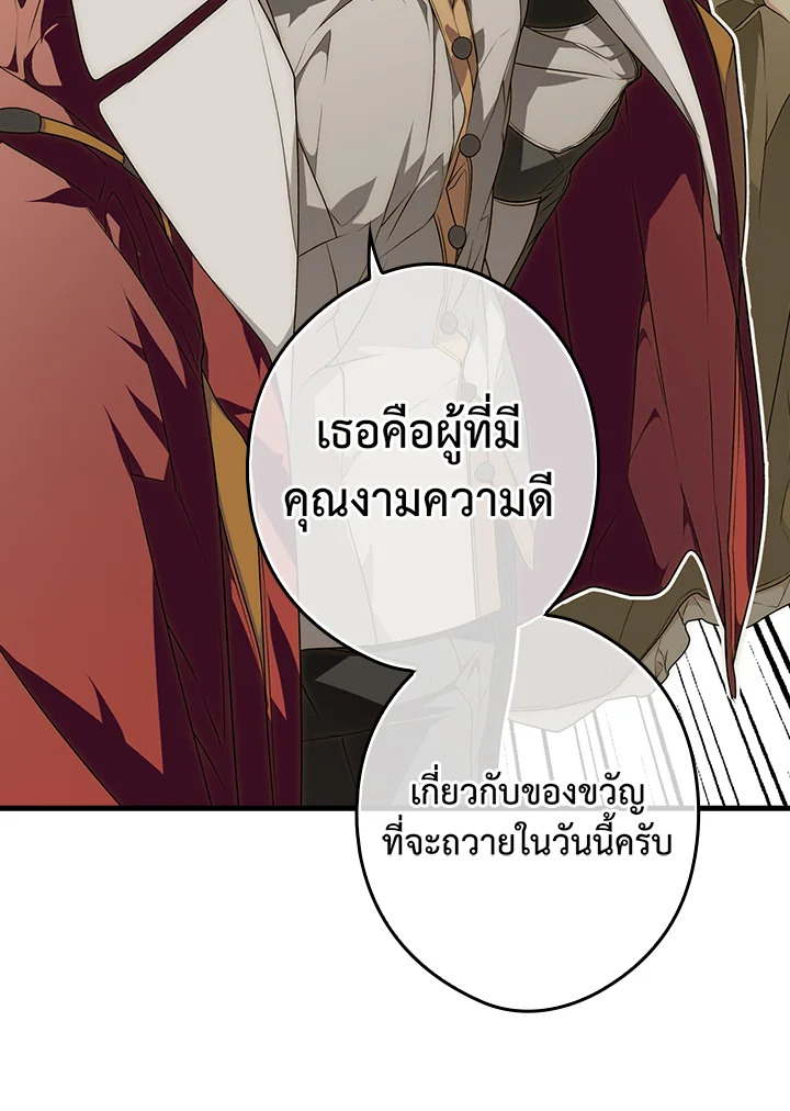 อ่านการ์ตูน The Lady’s Secret 31 ภาพที่ 38