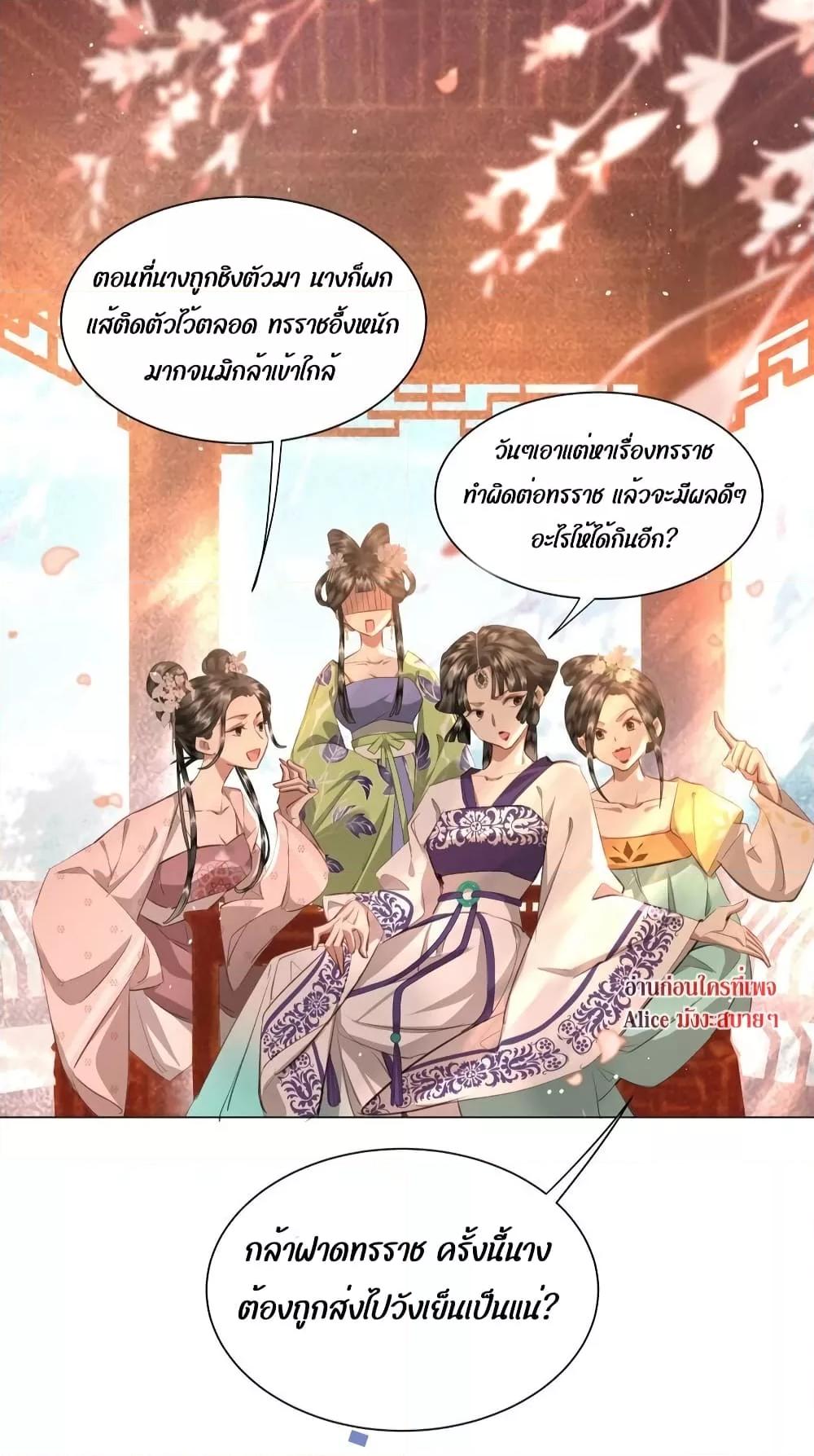 อ่านการ์ตูน Report to the Tyrant, the Imperial Concubine Said She Is Your Ancestor! 2 ภาพที่ 4