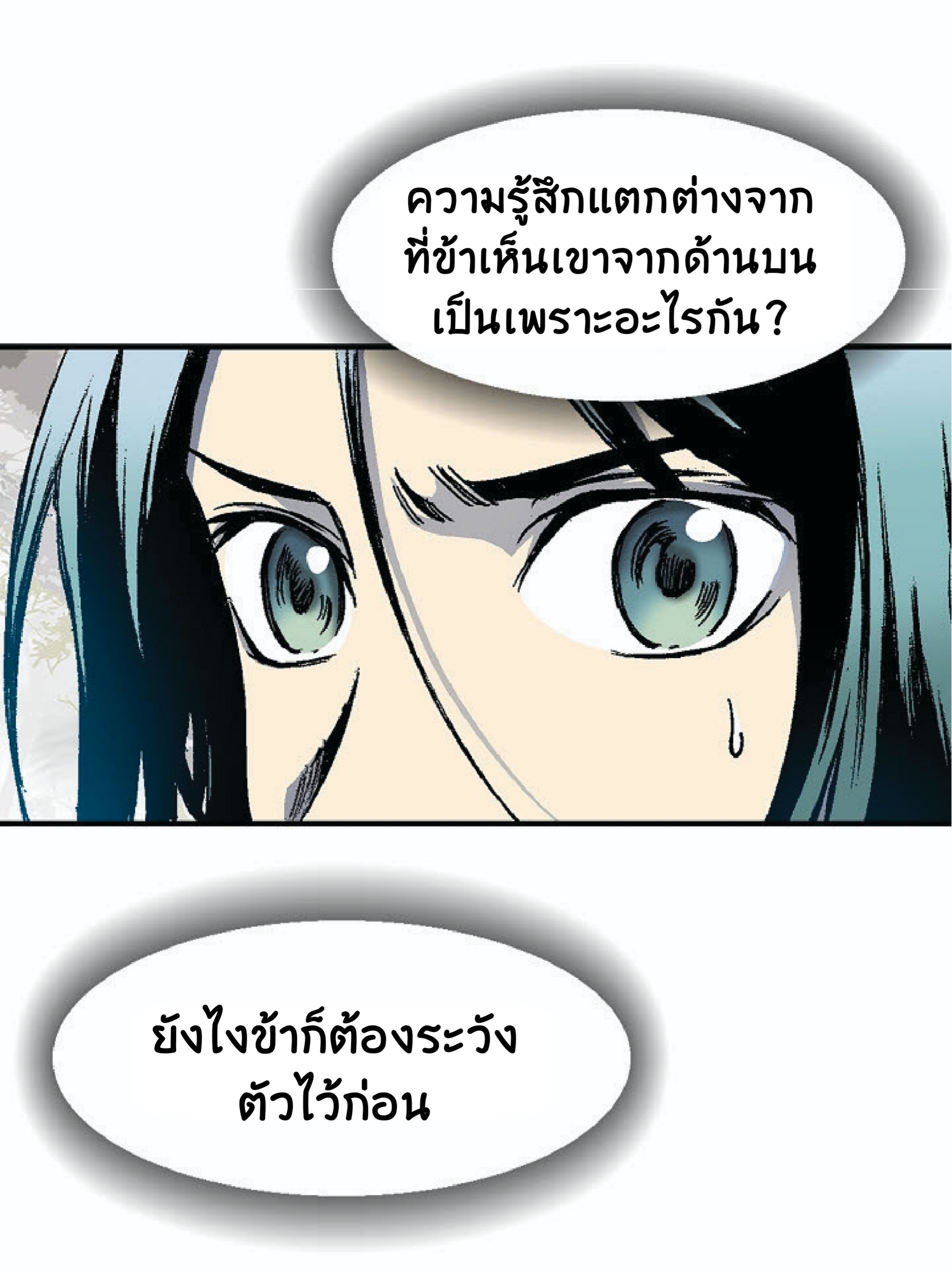 อ่านการ์ตูน Memoir Of The King Of War 2 ภาพที่ 66