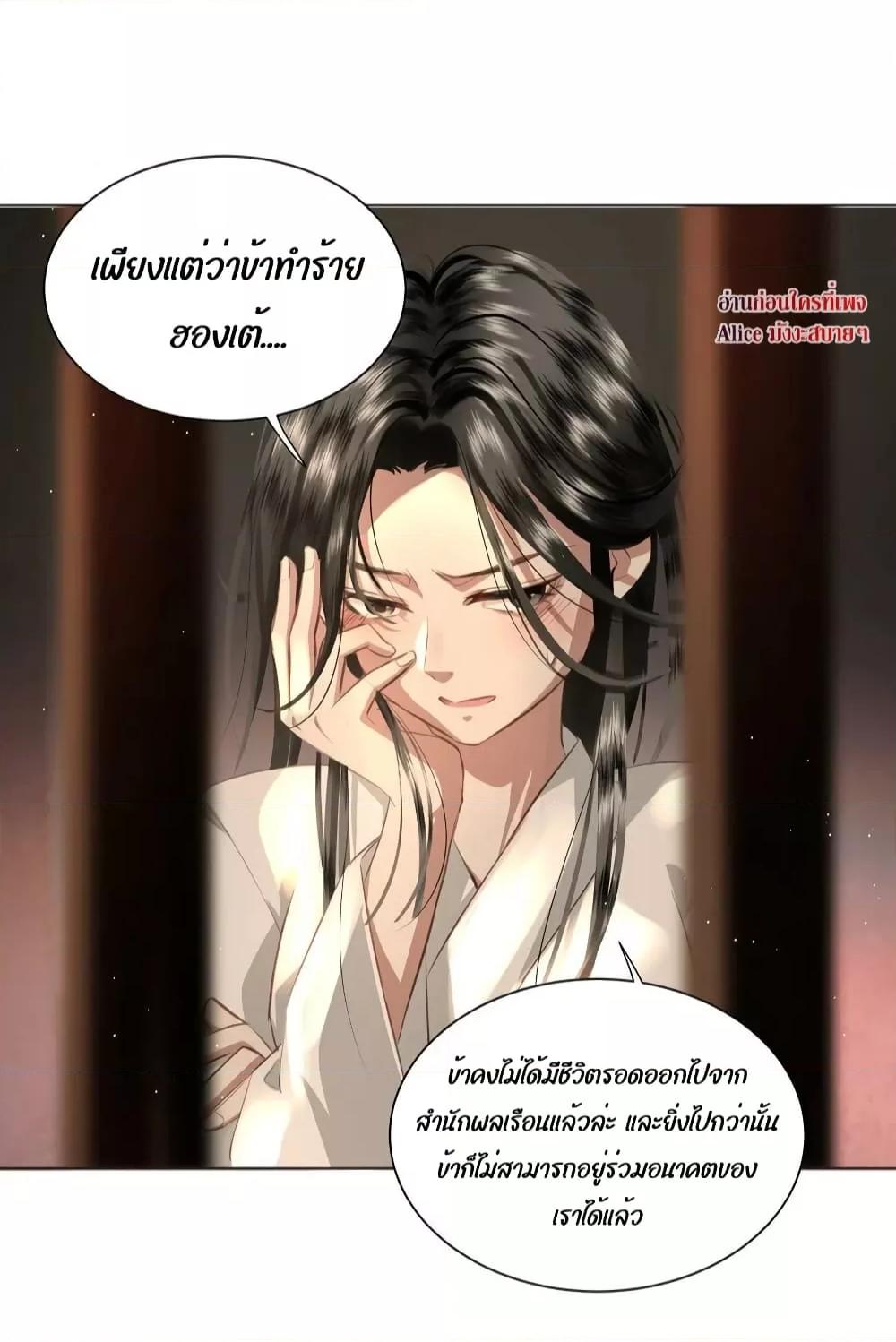 อ่านการ์ตูน Report to the Tyrant, the Imperial Concubine Said She Is Your Ancestor! 2 ภาพที่ 24