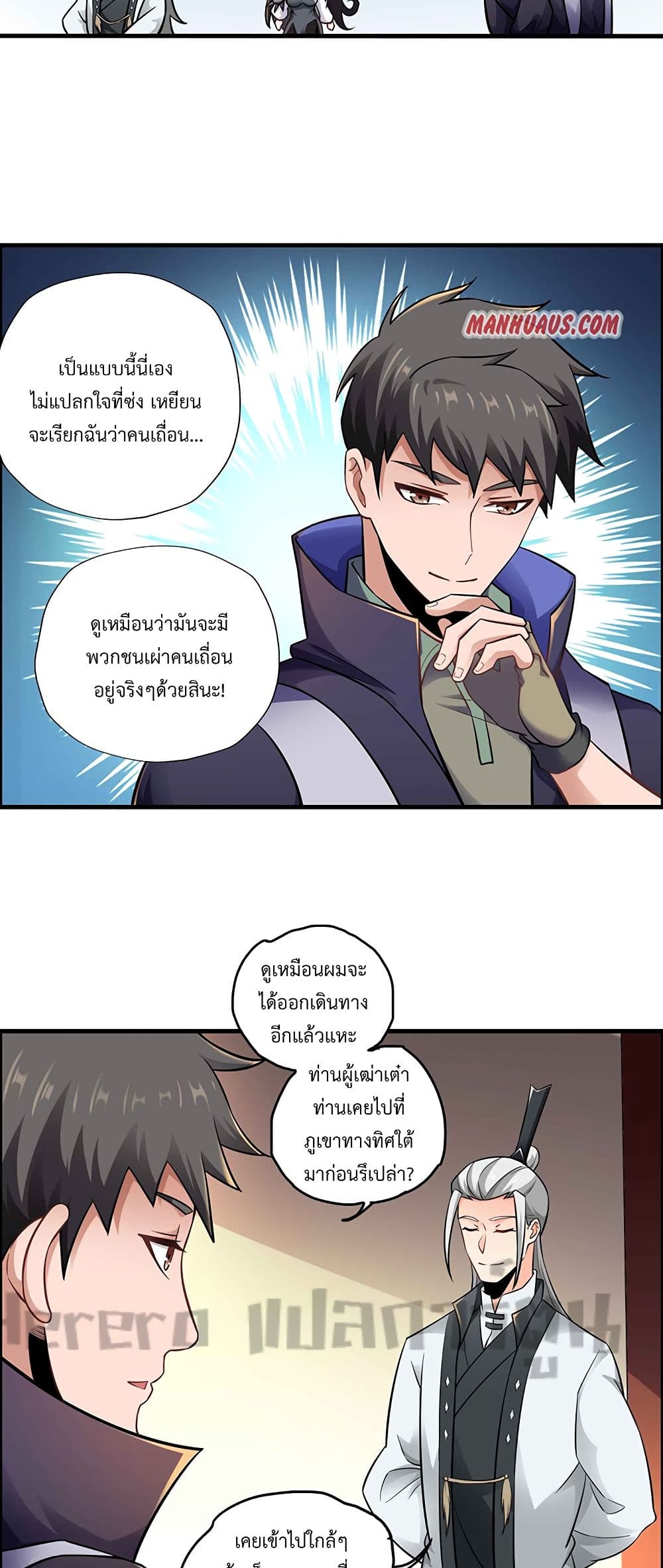 อ่านการ์ตูน Super Warrior in Another World 178 ภาพที่ 18