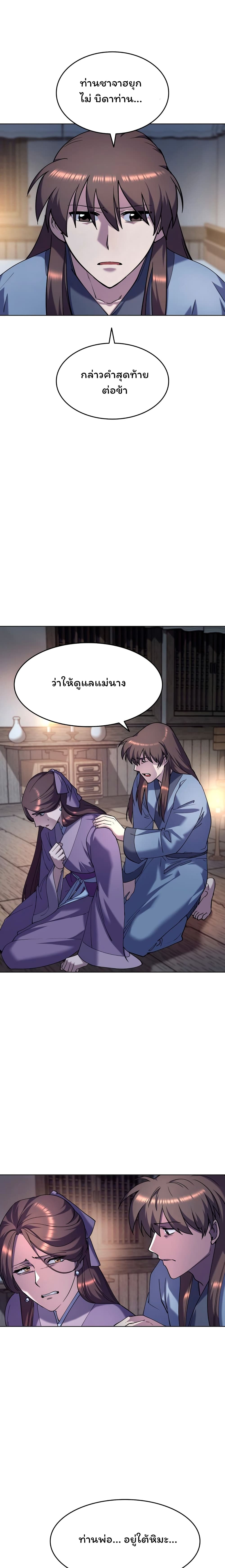 อ่านการ์ตูน Tale of a Scribe Who Retires to the Countryside 34 ภาพที่ 17