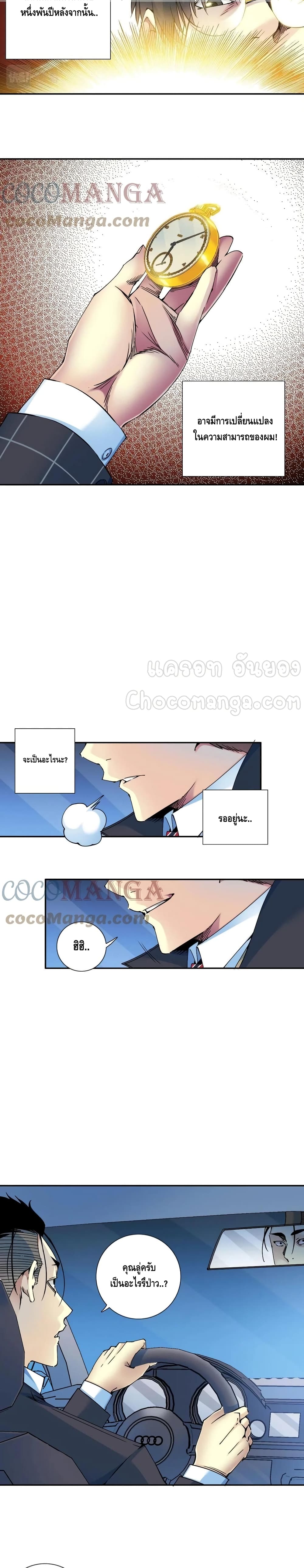 อ่านการ์ตูน The Eternal Club 68 ภาพที่ 7