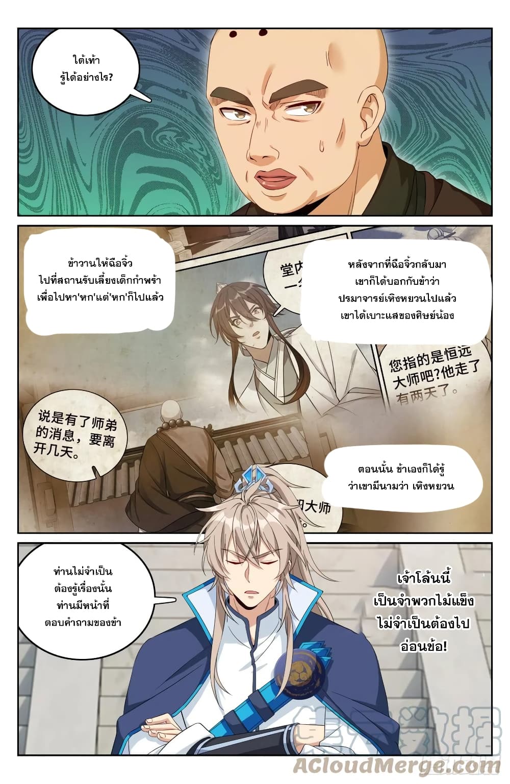 อ่านการ์ตูน Nightwatcher 163 ภาพที่ 15