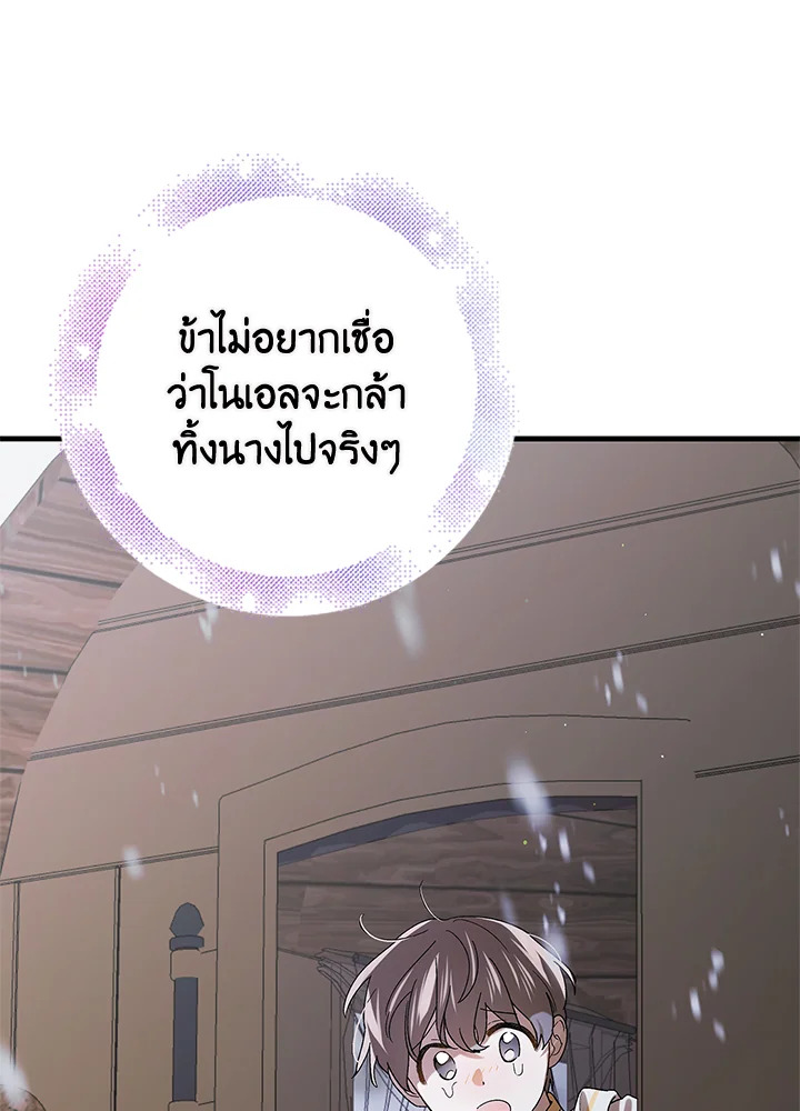 อ่านการ์ตูน A Way to Protect the Lovable You 83 ภาพที่ 1