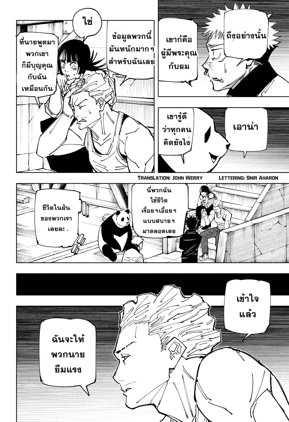 อ่านการ์ตูน Jujutsu Kaisen 158 ภาพที่ 2