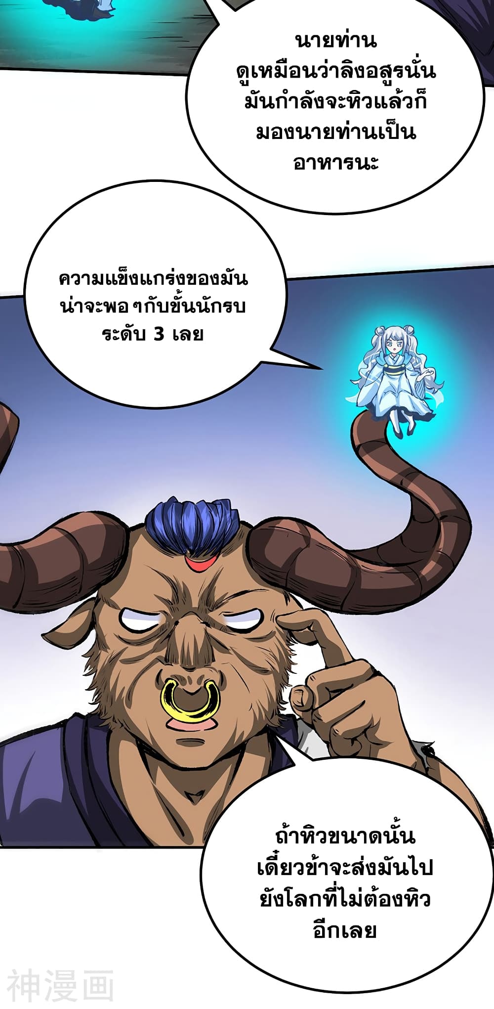 อ่านการ์ตูน WuDao Du Zun 421 ภาพที่ 23