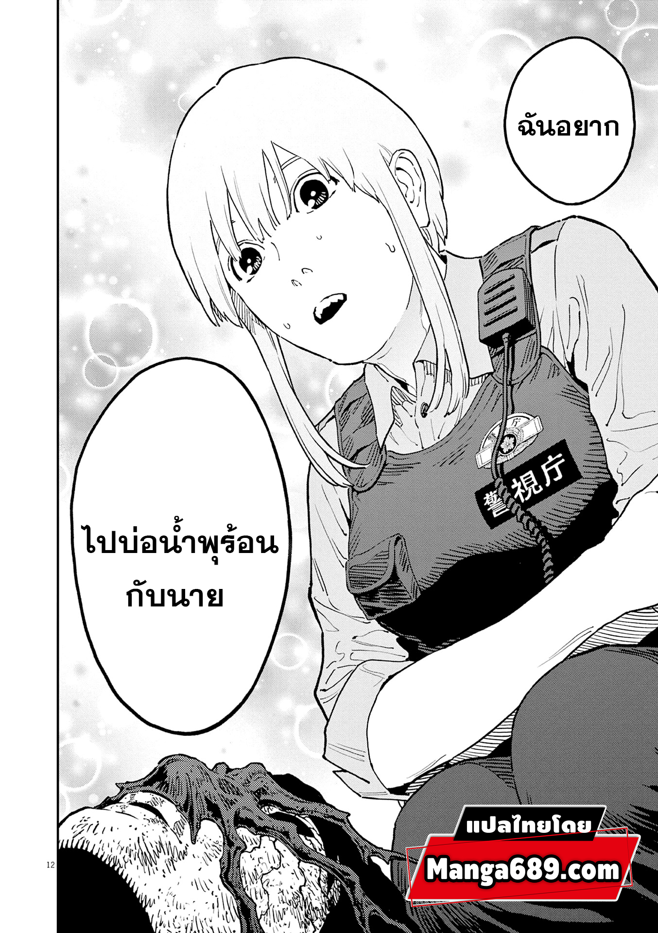 อ่านการ์ตูน Jagaaaaaan 156 ภาพที่ 11