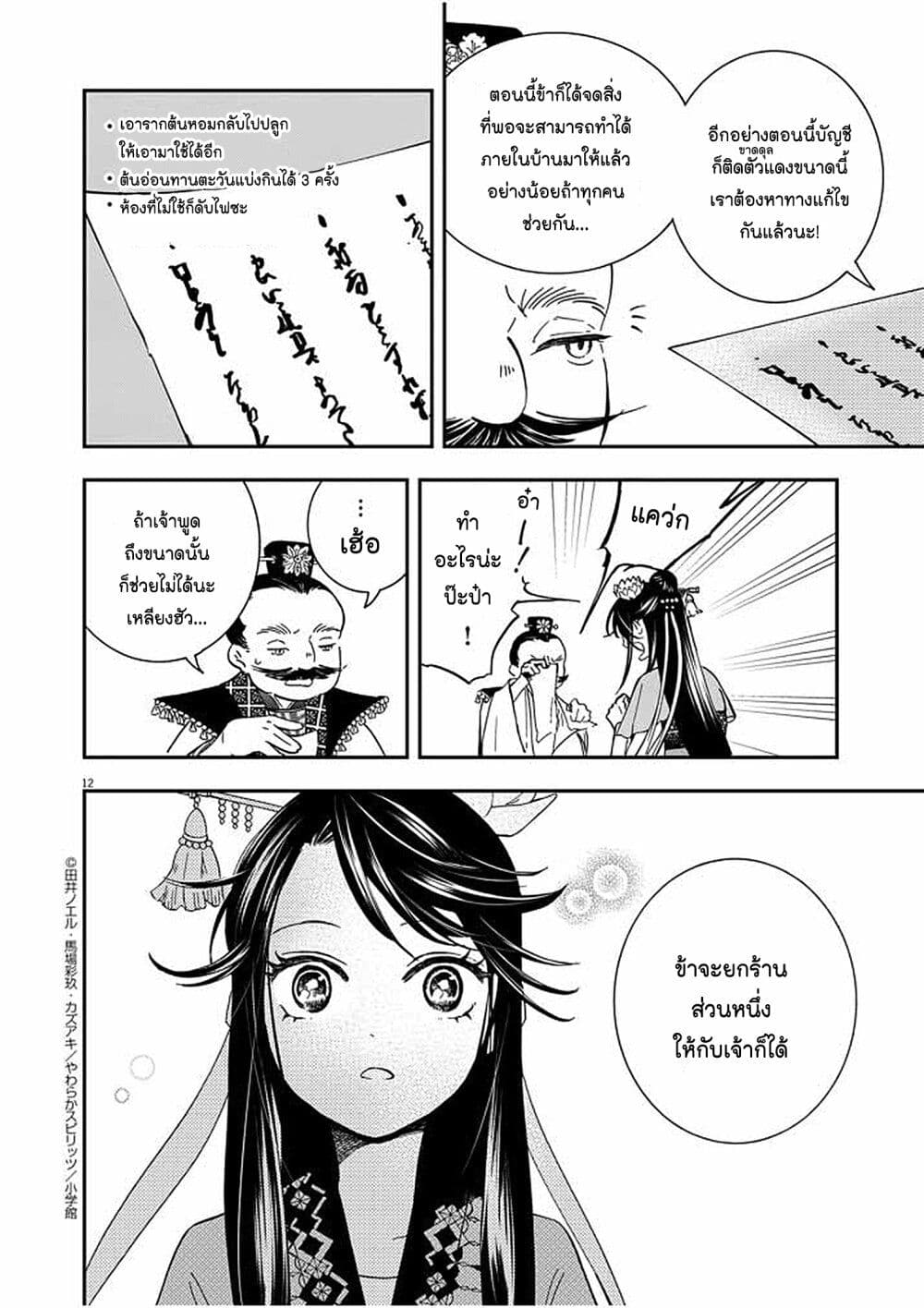 อ่านการ์ตูน Osaka Madam, Koukyuu-hi ni Naru! 1 ภาพที่ 12