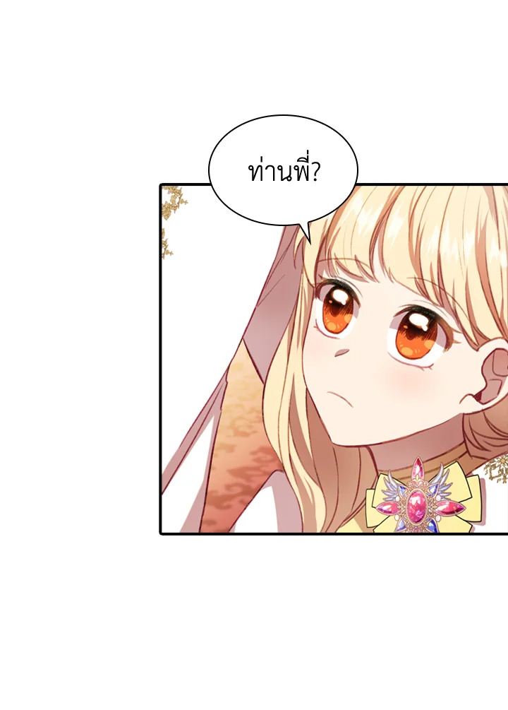 อ่านการ์ตูน The Beloved Little Princess 51 ภาพที่ 24