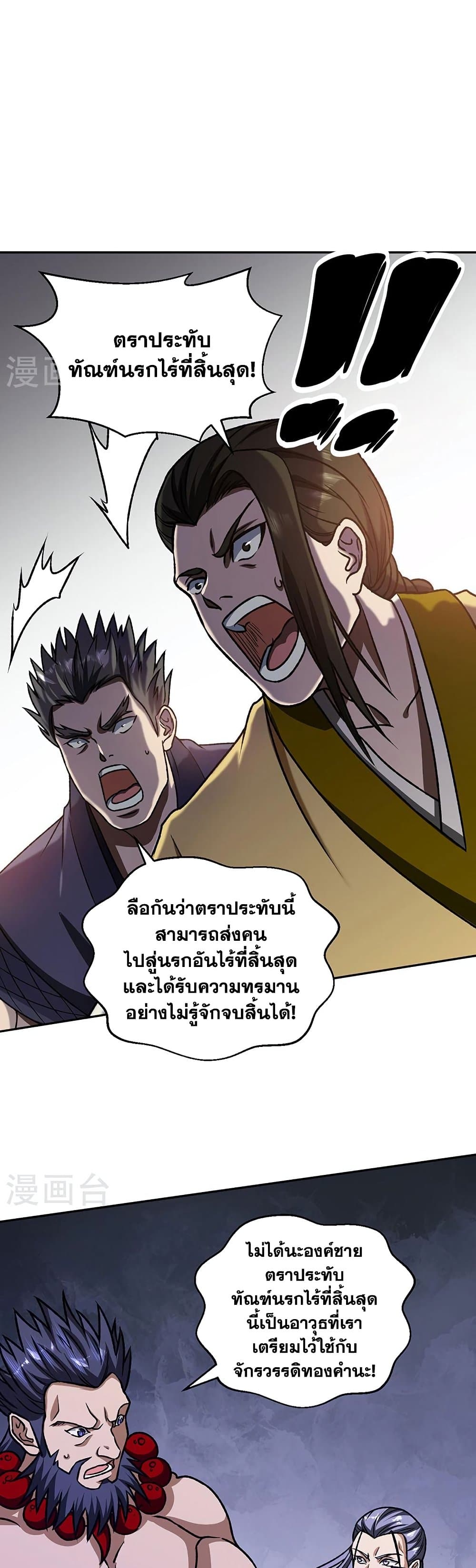 อ่านการ์ตูน WuDao Du Zun 498 ภาพที่ 9