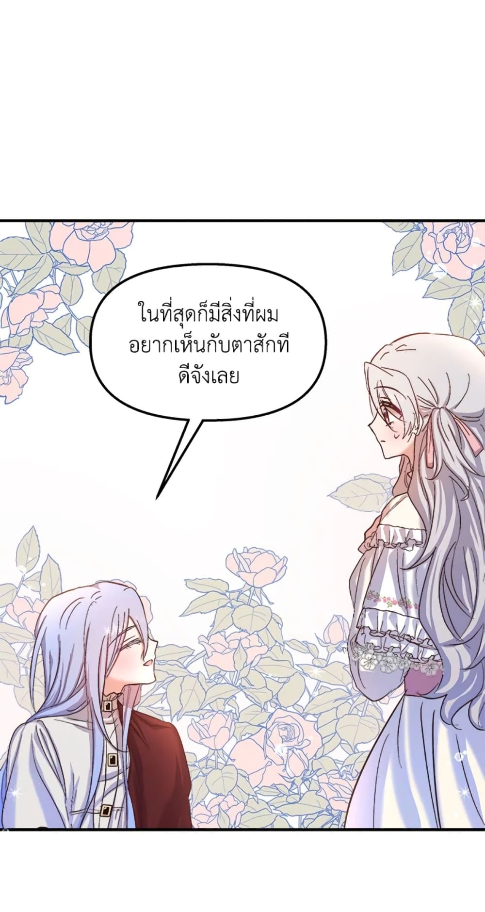 อ่านการ์ตูน I Didn’t Save You To Get Proposed To 23 ภาพที่ 42