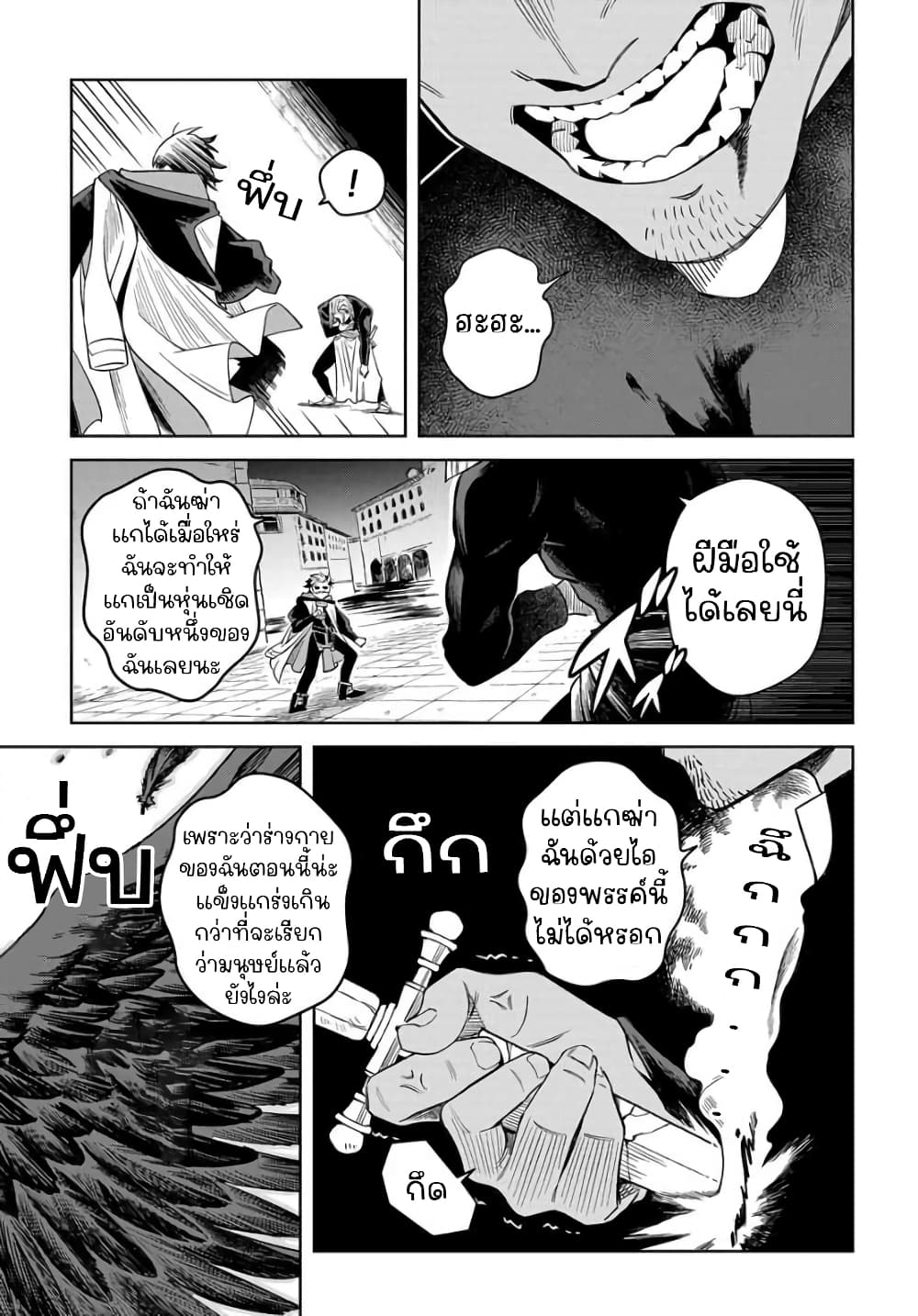 อ่านการ์ตูน Hai Shinigami to Fushi no Neko 1.2 ภาพที่ 18