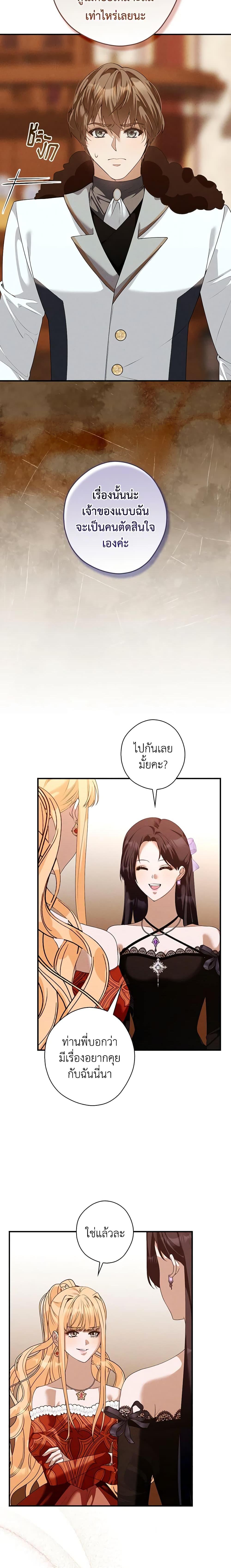 อ่านการ์ตูน The Lady’s Dark Secret 41 ภาพที่ 10