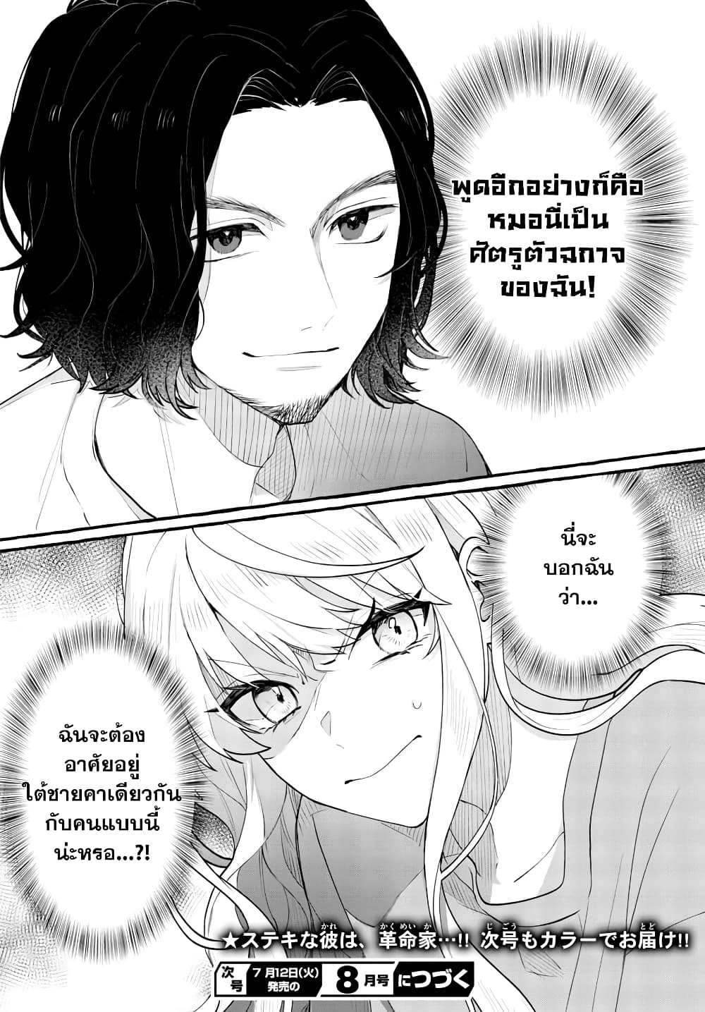 อ่านการ์ตูน Sharehouse Nile 1.2 ภาพที่ 25